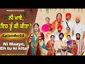 Download Lagu ਨੀ ਮਾਏ ਇਹ ਤੂੰ ਕੀ ਕੀਤਾ (ਭਾਗ-68) ni maye ehh tu ki kita ( part-68)#maanpurtv 