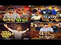 Download Lagu All Hit Attitude Song 2024-2025 II Pintu Algotar IIDj Remix II Gujrati Attitude Song Nonstop