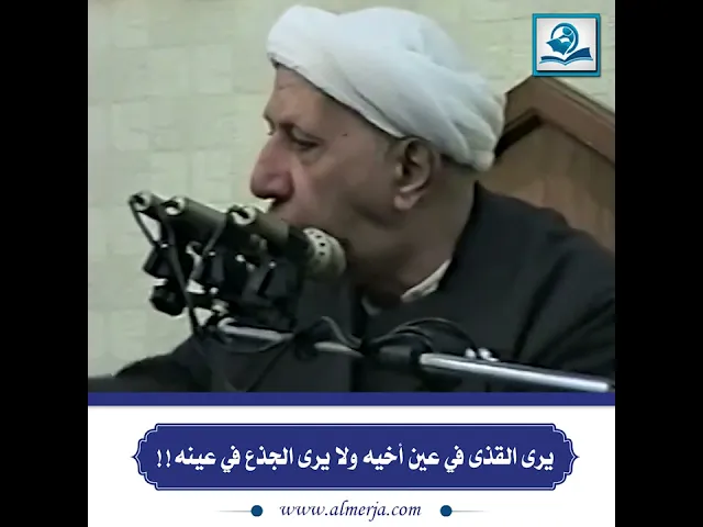 ⁣يرى القذى في عين أخيه ولا يرى الجذع في عينه!!