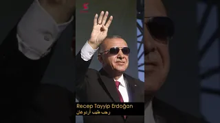 ترجمة أغنية رجب طيب أردوغان Recep Tayyip Erdoğan şarkısı 