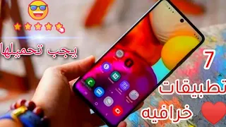 التطبيق الأول تبحث عنه بنسبة 99 هام لهاتفك افضل تطبيقات 2020  التطبيق الأول تبحث عنه بنسبة 99 هام لهاتفك افضل تطبيقات 2020