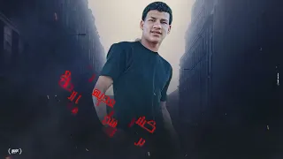 مهرجان شاغلين ومين فايش بينا رضا الابيض محمد السمري 