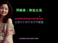 鄧麗君-你怎麼說 (Sing along with Pinyin & english translation)