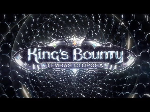 «King's Bounty: Темная сторона» - официальный трейлер