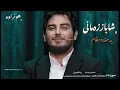 Shabaz Zamani-2025-مقام_بەستە-شاباز زەمانی