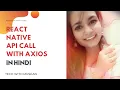 React Native API call with Axios in Hindi Beginner to Advanced crash course