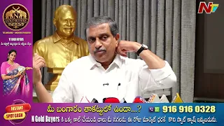 గతంలో BC-E.. ఇప్పుడు EWS! ఒకే అభ్యర్థికి రెండు వేర్వేరు అర్హతలేలా? : Sajjala Ramakrishna Reddy | NTV