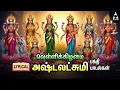 Download Lagu Friday Special Goddess AshtaLakshmi Bhakthi Padalgal | TAMIL LYRIC VIDEO
