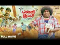 Lagu Panni Kutty - Tamil Full Movie HD | Yogi Babu | Karunakaran | Anucharan | Lyca
