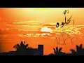 el helwa Dee  | الحلوه دي | Joe alice |  nouran abutaleb