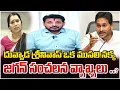 Download Lagu దువ్వాడ శ్రీనివాస్ ఒక ముసలి నక్క.. జగన్ సంచలన వ్యాఖ్యలు ..? | Latest  News | Manam TV