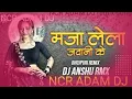 Download Lagu Maja lela 🎼 jawani ka dur Hatke DJ remix song Hard Bass Mix | Bhojpuri Dj Song 2024 | NCR ADAM DJ 