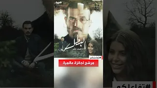 تفاعلكم البطل ينافس على جائزة عالمية للموسيقى التصويرية 