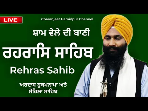 Download MP3 Rehras Sahib /  ਰਹਰਾਸਿ ਸਾਹਿਬ | रहिरास | live Rehras | Rehras Sahib Path | charanjeet Hamidpur