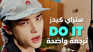 أفعلها  أغنية ستراي كيدز                                           مترجمة دندنها