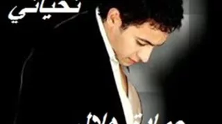 حمادة هلال تحياتي دندنها