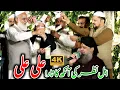 Download Lagu Ahl e Nazar Ki Ankh Ka Tara Ali Ali | Manqabat Mola Ali By Alhaaj Muhammad Owais Raza Qadri 😍