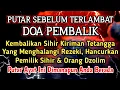 Download Lagu PUTAR SEGERA AYAT INI ❗Agar Orang Yang Dzolim Pada Anda Mendapat Karma Dan Balasan Dari Allah ❗