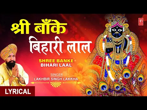 Download MP3 श्री बाँके बिहारी लाल I Shree Banke Bihari Laal I LAKHBIR SINGH LAKKHA, English Hindi Lyrics,Lyrical