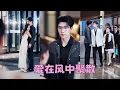 Download Lagu 【FULL】3年情愛抵不過白月光深夜的一個電話，看著他一次次為了白月光離去的背影，她累了倦了決定放手，後來她身披婚紗嫁給真愛，狗男人意識到她的好犯賤似的求她回頭，可死纏爛打換來她冷漠一句：晚了！