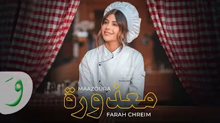                                                         فرح شريم   معذورة دندنها