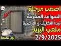 Download Lagu ملعب البريد يدخل المرحلة الأخيرة و الصعبة و تطورات في التغليف و السقف و الارضية🚨