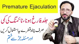 how to treat premature ejaculation in urdu hindi mardana kamzori ka ilaj