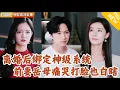 Download Lagu [Multi SUB] ｜全集｜结婚五年，却一直被岳母和妻子羞辱，还逼迫离婚！离婚后直接激活系统，狂赚千万，前妻疯狂求复合#MiniDrama#精彩大陆短剧 #下山追短剧