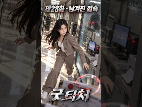 Good Teacher Episode 9