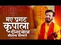 Lagu भये प्रगट कृपाला दीनदयाला | Bhaye Pragat Kripala Deendayala | Prakash Gandhi | Ram Navami 2025 | PMC