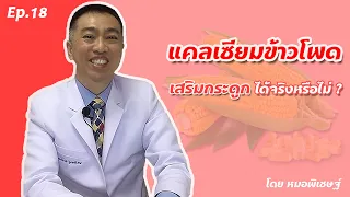  วิตามินซี มีบทบาทอย่างไรในการสร้างกระดูก 