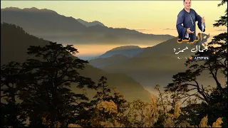 يا عيون عطشانه عطشانه سهر يا قلوب تعبانه تعبانه سفر مزمارالريس جمال حمزه والفنانه وردة الجزائرية 