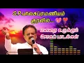 Download Lagu SPB Super Hit Sad Songs | SPB | ILAYARAJA | AR RAHMAN | SAD SONGS | TAMIL SAD SONGS |