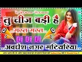 Lagu Tu Cheez Badi Hai Mast Mast Old top Hindi DJ remix song Dj Rajkumar Prajapati Hard dholki mix song