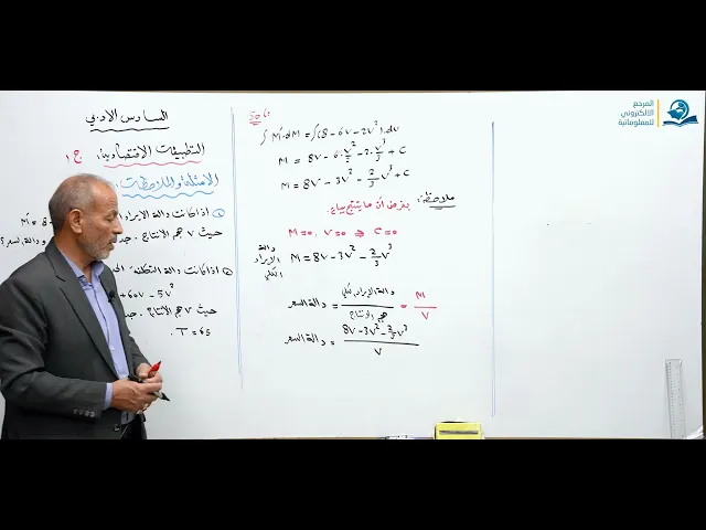 رياضيات السادس الادبي - الفصل الرابع - التطبيقات الاقتصادية ج1