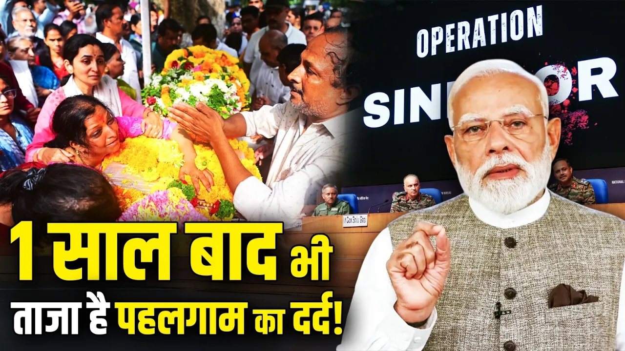 26 बेगुनाहों की हत्या, आज भी ताजा है Pahalgam हमले का दर्द | Pahalgam Attack Anniversary