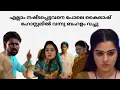 Download Lagu കുടിച്ച് ലക്കുകെട്ട കൈലാസിനെ കണ്ട് ഞെട്ടി പാറു 