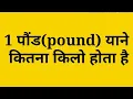 How many kg in 1 pound