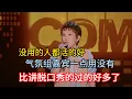 Download Lagu Zhang Cailing dissing grup suasana, versi murni stand-up tanpa komentar mereka lebih asik!