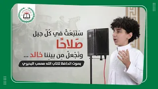 نشيد س ن ب ع ث في ك ل جيل ص لاح ا بصوت أحد حفظة كتاب الله 