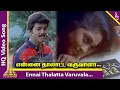 Lagu Ennai Thalaata Varuvala Video Song | Kadhalukku Mariyadhai Movie Songs | Vijay | Shalini | Ilayaraja