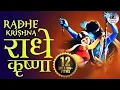 Download Lagu RADHE KRISHNA RADHE KRISHNA - राधे कृष्ण राधे कृष्ण - VERY BEAUTIFUL SONG - POPULAR KRISHNA BHAJAN
