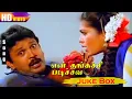 Download Lagu En Thangachi Padichava Movie Fulll Songs | Gangai Amaran Hits | 90s Evergreen Songs