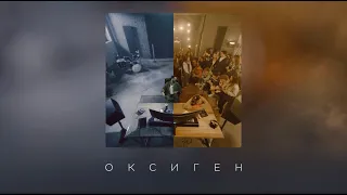 JONY - Оксиген