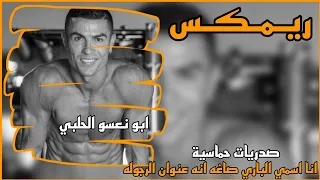 ريمكس   انا اسمي الباري صاغه انه عنوان الرجولة الكربلائي   صدريات حماسيه   ترند تيك توك دندنها