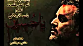 باسم الكربلائي تمنيت الاحبهم مايبعدون احزان عاشور 