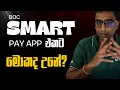 BOC SmartPay App Not Working Here s the Real Reason Behind the Errors App