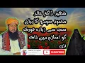 aurat ko izzat Islam ne di byan by Dr khalid mahmood soomro