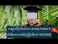 Lagu သရၣ်သိၣ်လိတၢ်လၢ Lerning Centre ဖဲမဲၢ်ဆီးတဂၤတၢ်စံၣ်ညီၣ်အီၤလံ 18/2/2026