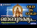 Download Lagu ഒരേ ഒരു ലക്ഷ്യം | Ore Oru Lakshyam | Hindu Devotional Songs Malayalam | Old Ayyappa Songs Malayalam
